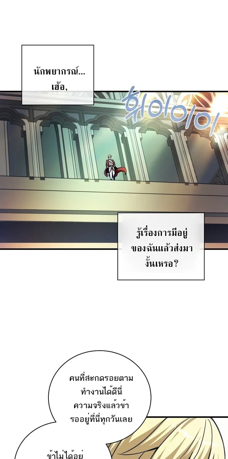 Fated to Be Loved by Villains ตอนที่ 45 หน้า 46