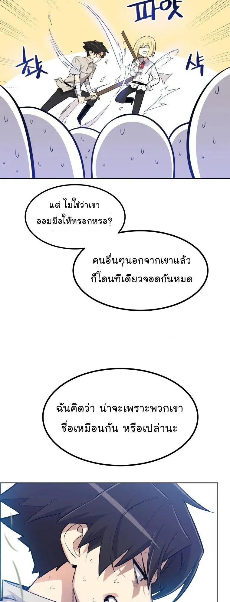Overpowered Sword ตอนที่ 1 หน้า 23