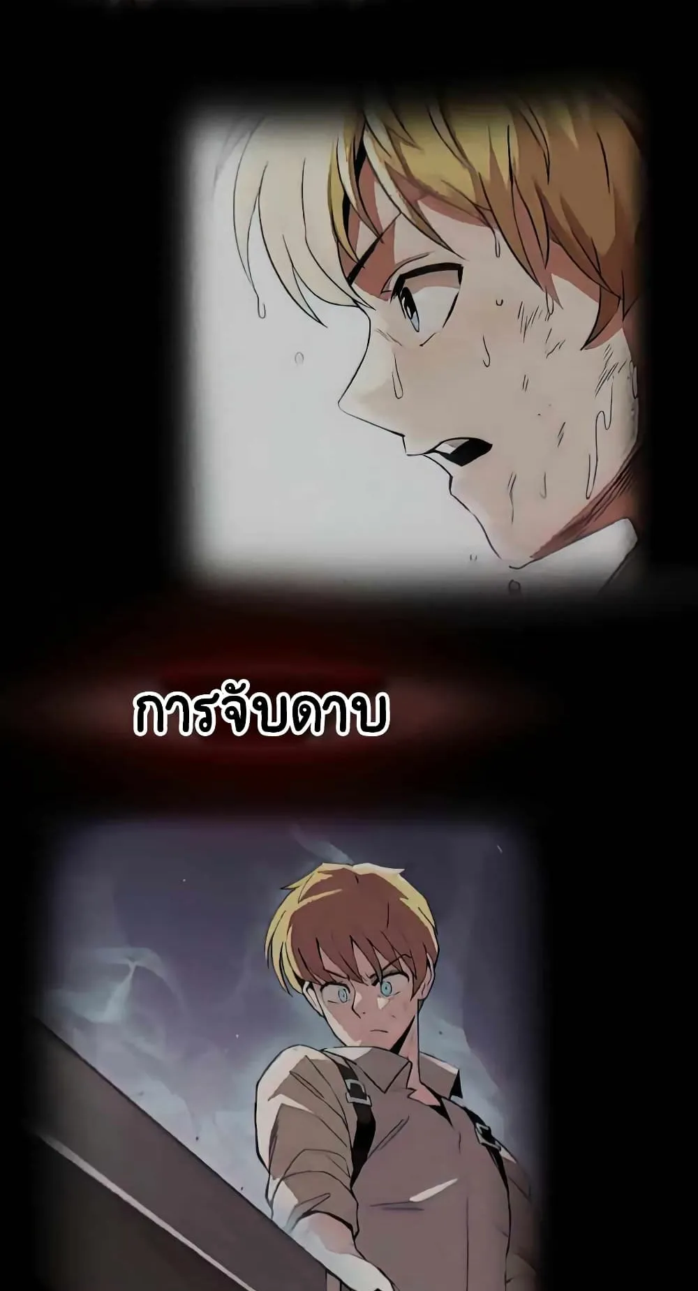 The Lazy Lord Masters the Sword ตอนที่ 31 หน้า 23