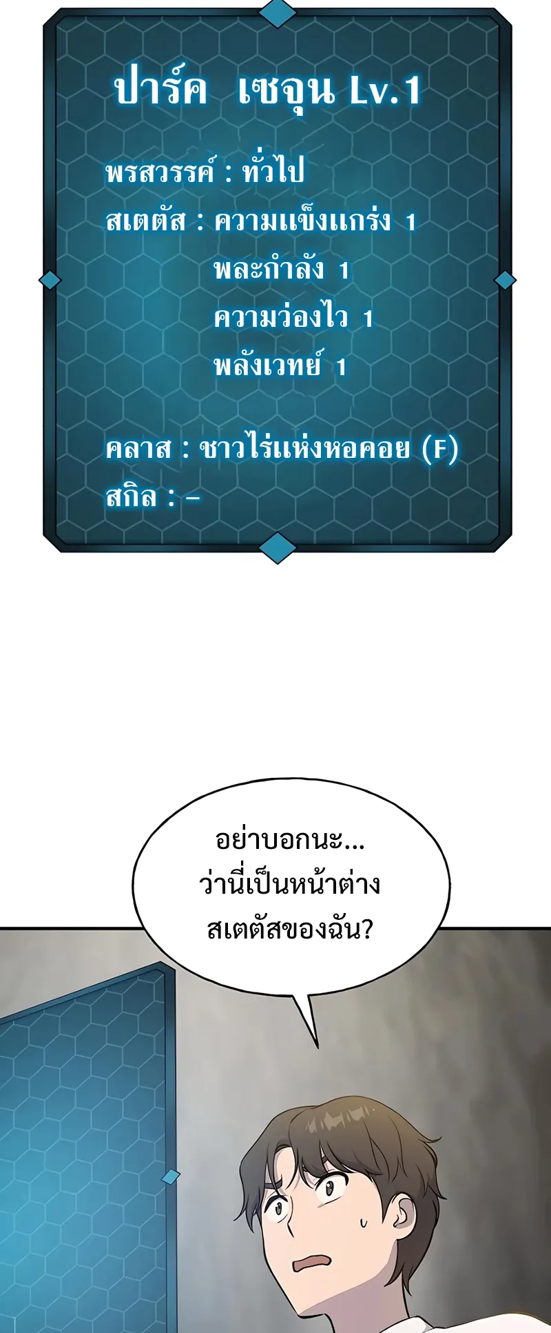 Solo Farming In The Tower ตอนที่ 5 หน้า 61