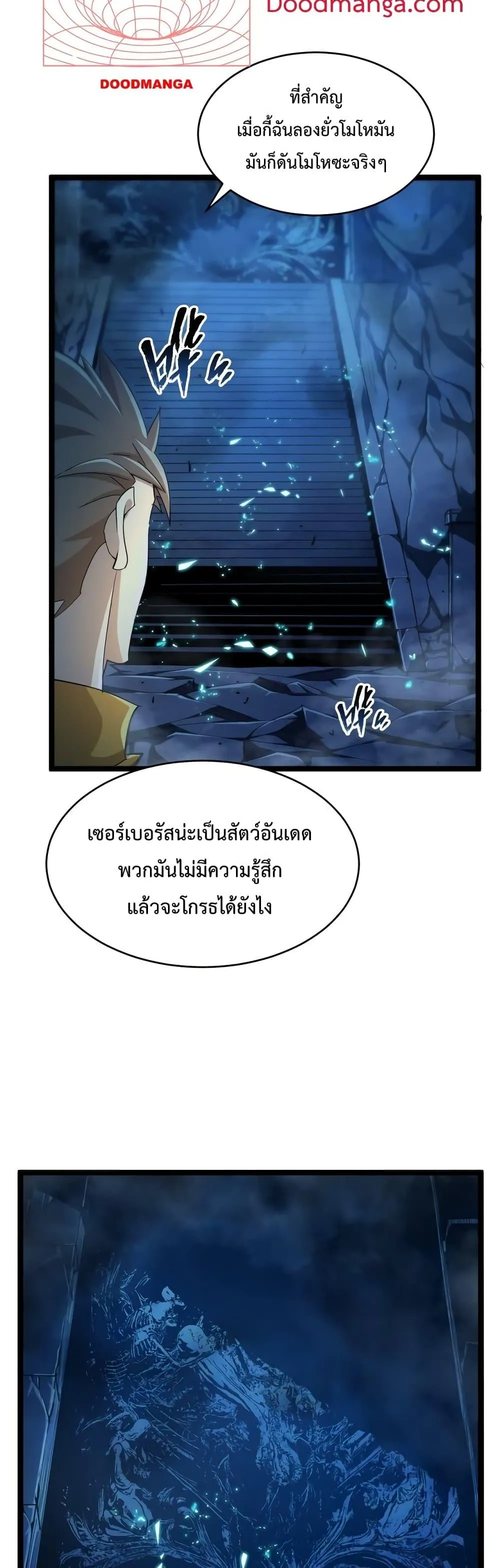 Omnipotent Warrior ตอนที่ 6 หน้า 25