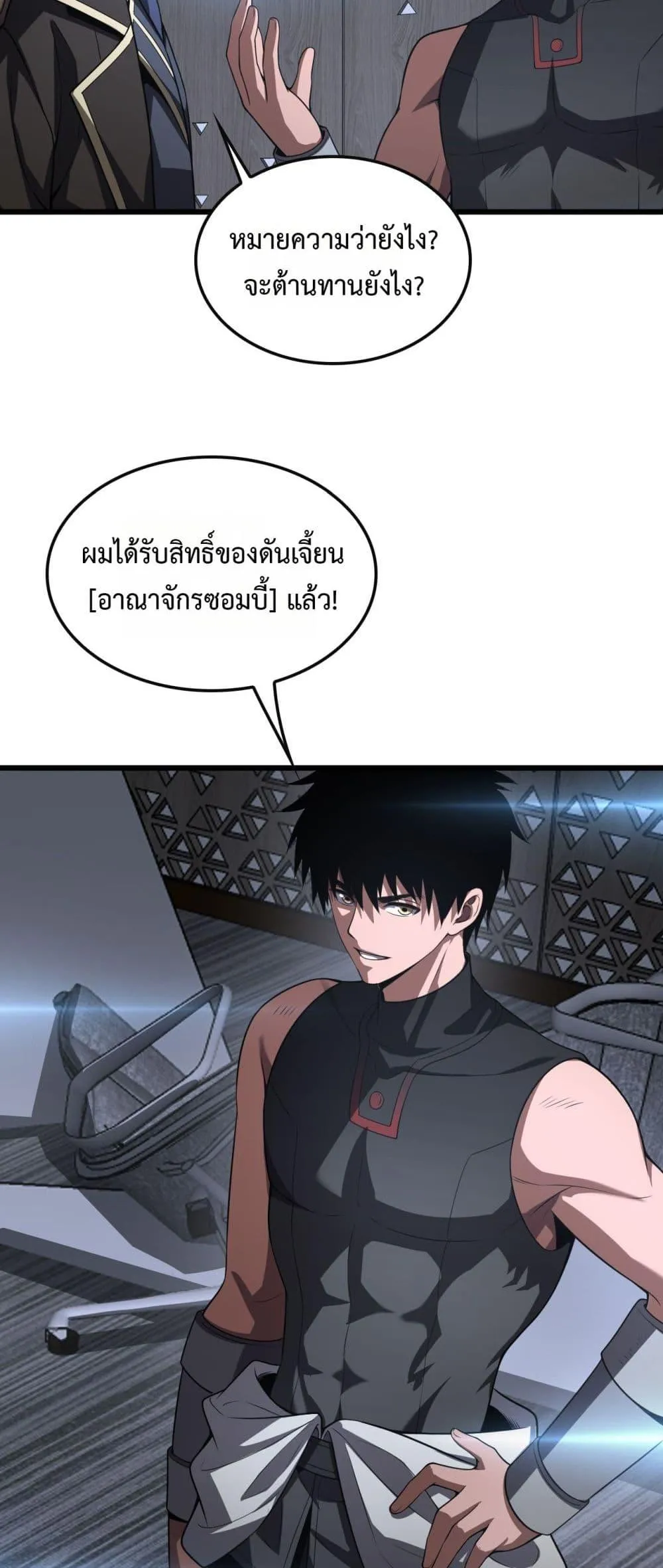Doomsday Sword God ตอนที่ 66 หน้า 30