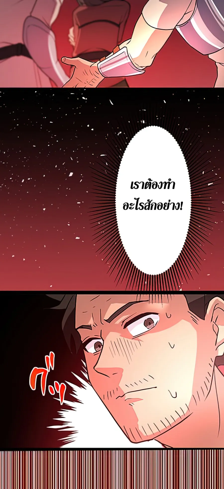 Hidden Class Gravity User ตอนที่ 2 หน้า 81