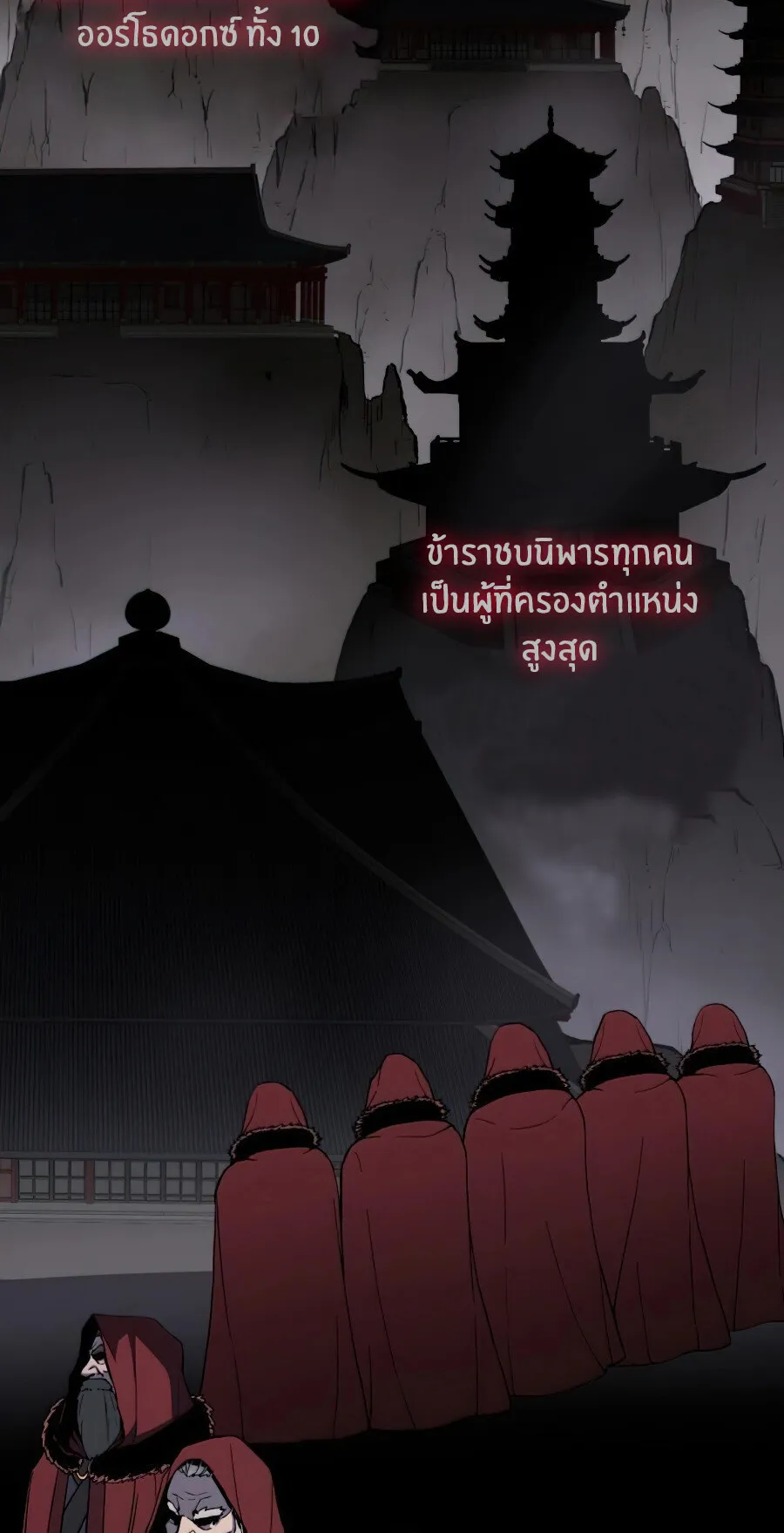 I Reincarnated As The Crazed Heir ตอนที่ 16 หน้า 7