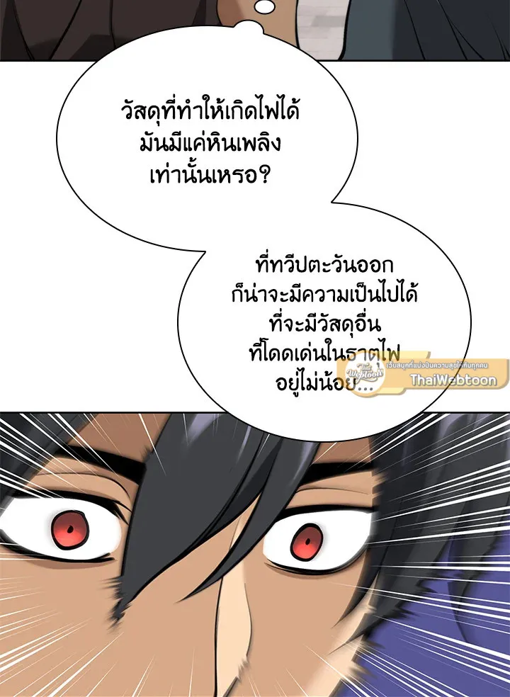 Overgeared ตอนที่ 260 หน้า 73