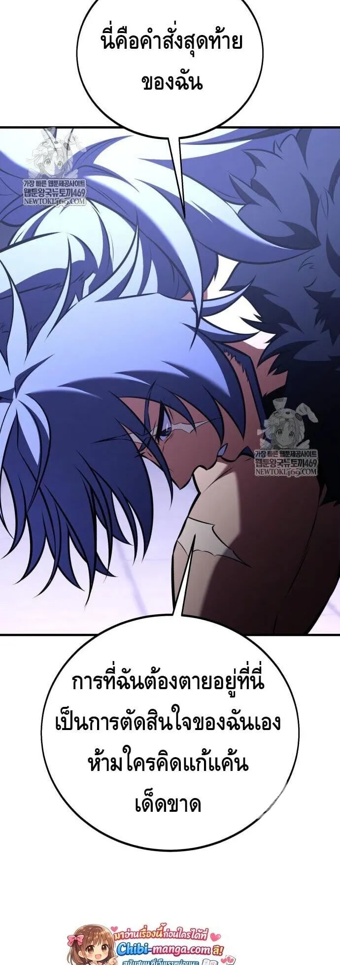I Killed an Academy Player ตอนที่ 113 หน้า 27