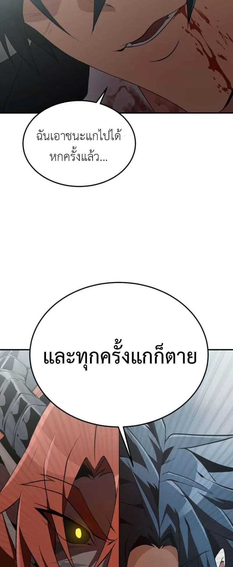 Honestly, This 13th Regression Is Getting Tough ตอนที่ 1 หน้า 80