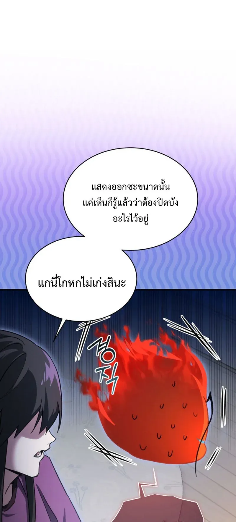 The Ranker Who Just Wants to Retire ตอนที่ 5 หน้า 57