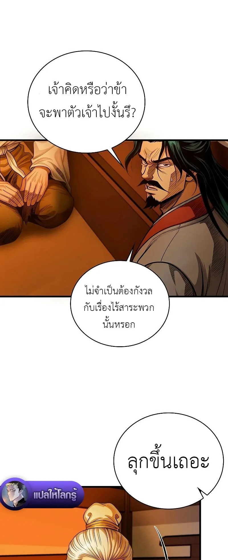 The Divine Sword of the Demonic Path ตอนที่ 5 หน้า 44
