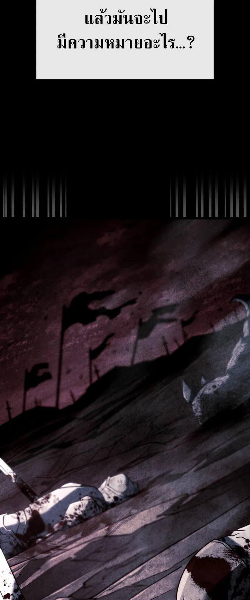 Revenge of the Iron-Blooded Sword Hound ตอนที่ 125 หน้า 36
