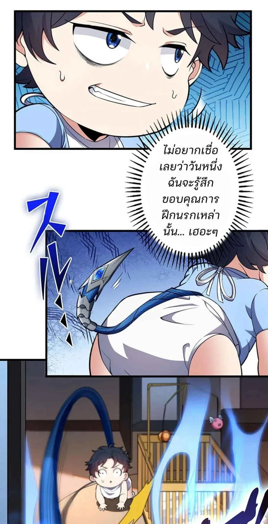 The Chosen SSS-Rank ตอนที่ 1 หน้า 63