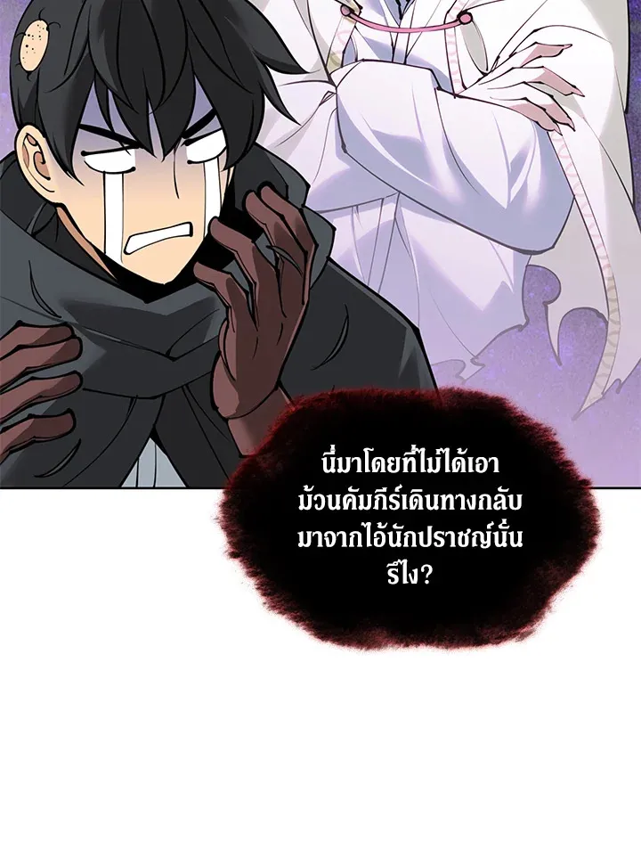 Overgeared ตอนที่ 268 หน้า 6