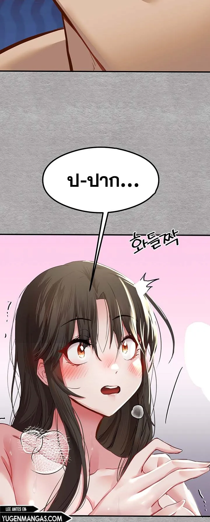 I Have To Sleep With A Stranger ตอนที่ 3 หน้า 83
