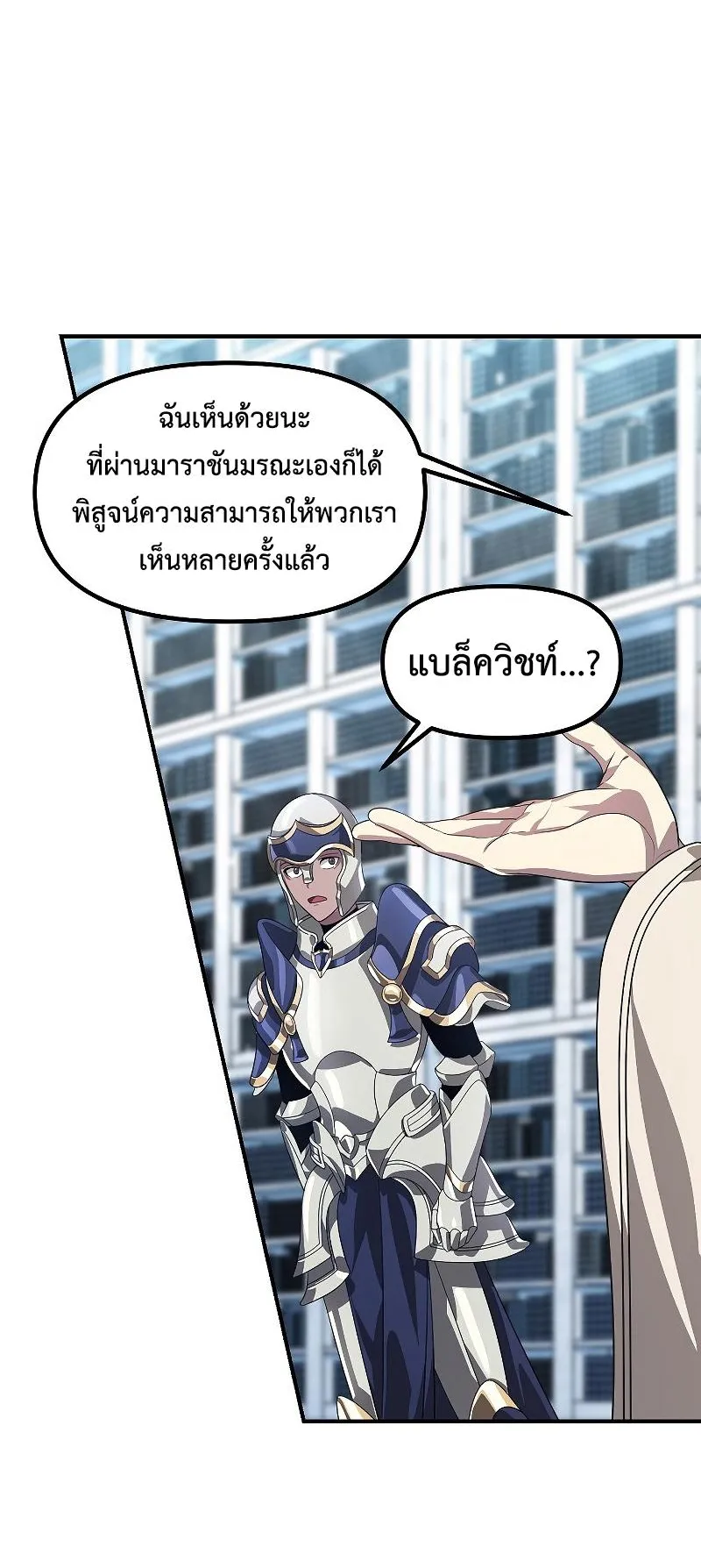 SSS-Class Suicide Hunter ตอนที่ 84 หน้า 35