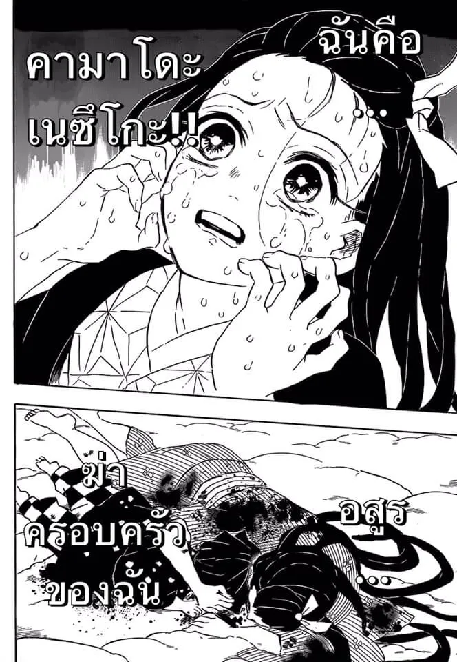 Kimetsu no yaiba ตอนที่ 188 หน้า 168