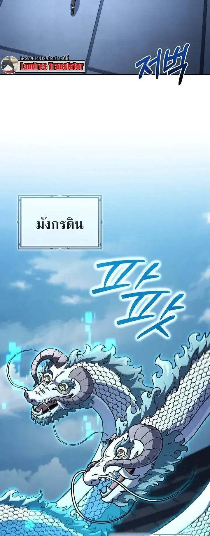 Only I Have an EX-Grade Summon ตอนที่ 39 หน้า 16
