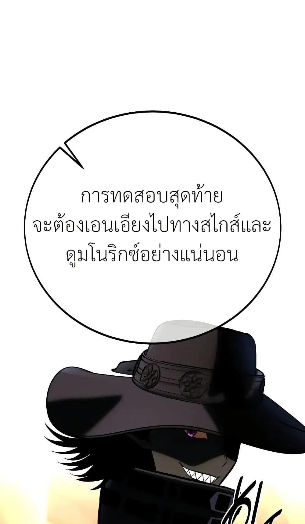 I Killed an Academy Player ตอนที่ 61 หน้า 4