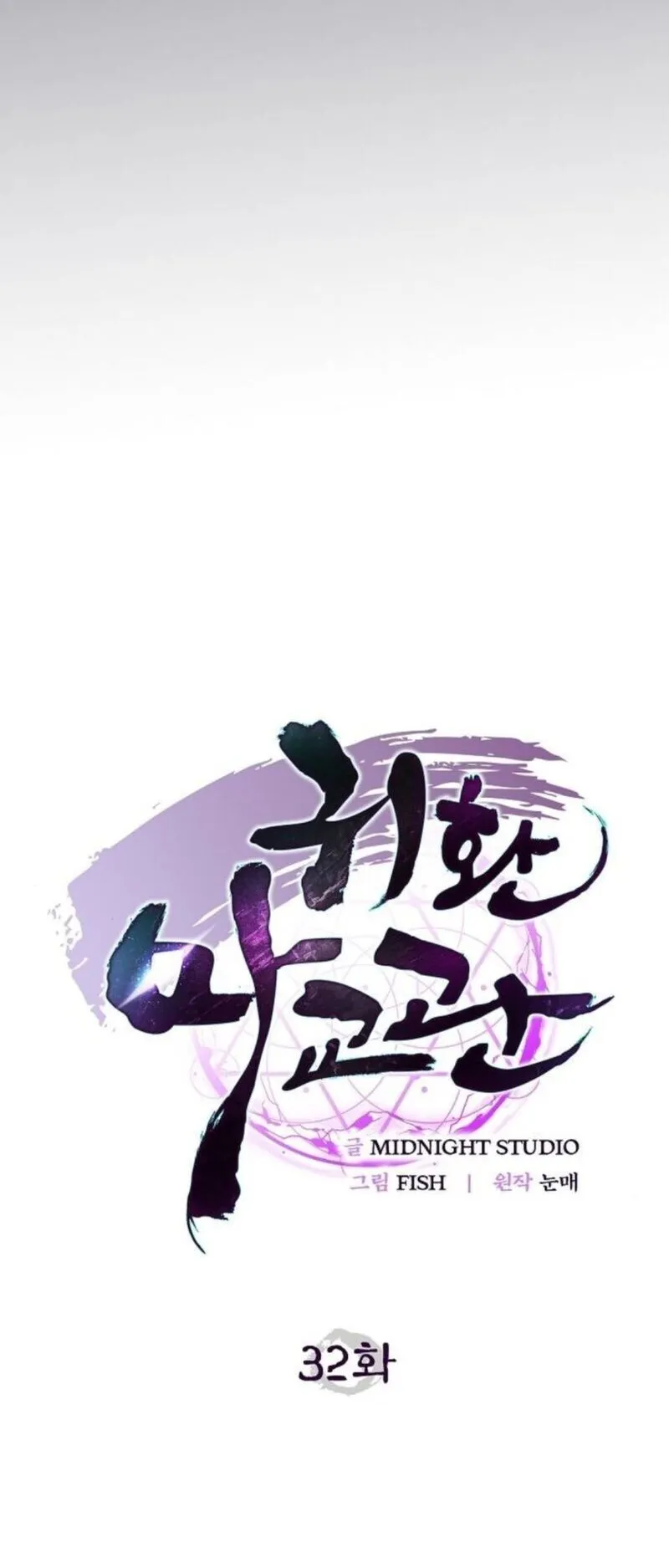 The Demonic Cult Instructor Returns ตอนที่ 32 หน้า 22