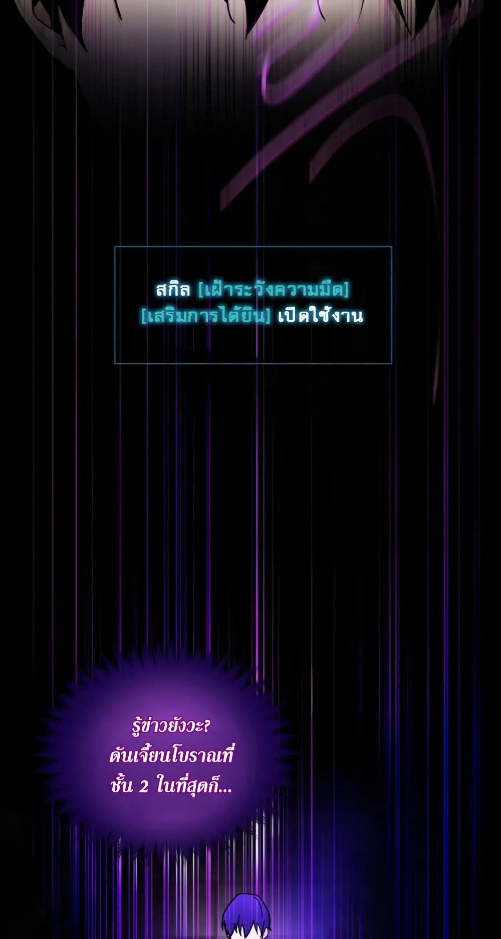The Frozen Player Returns ตอนที่ 4 หน้า 8