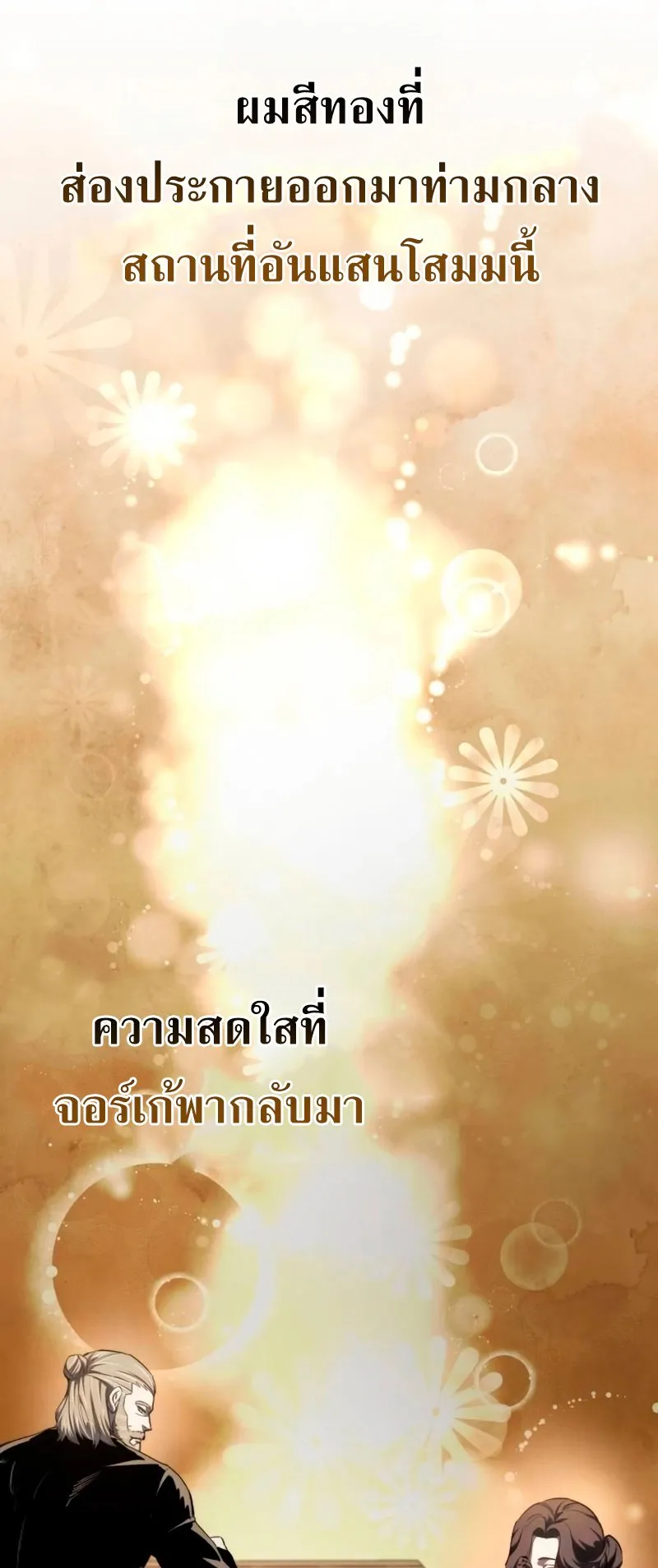 Star-Embracing Swordmaster ตอนที่ 35 หน้า 104