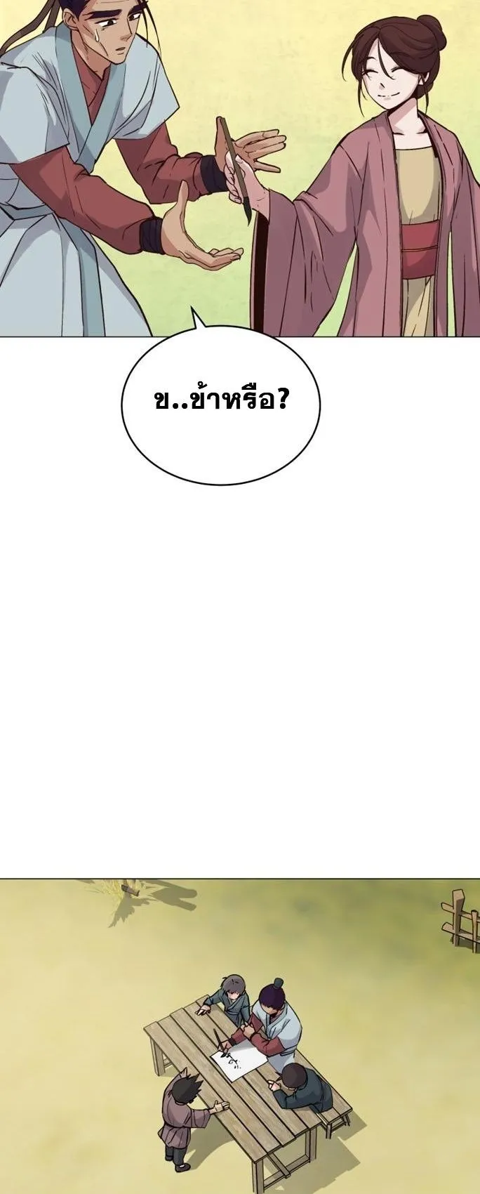 The Heavenly Demon Will Turn the World Upside Down ตอนที่ 3 หน้า 15