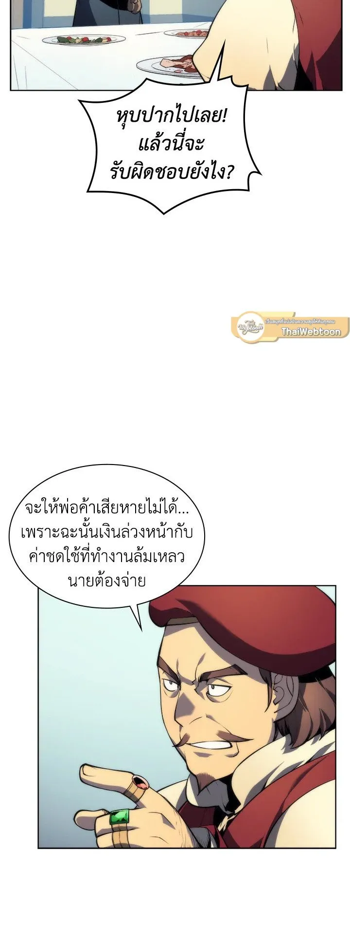 Overgeared ตอนที่ 16 หน้า 42