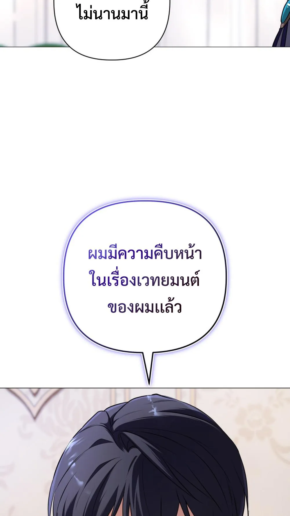 The Return of the Mythical Archmage ตอนที่ 4 หน้า 58