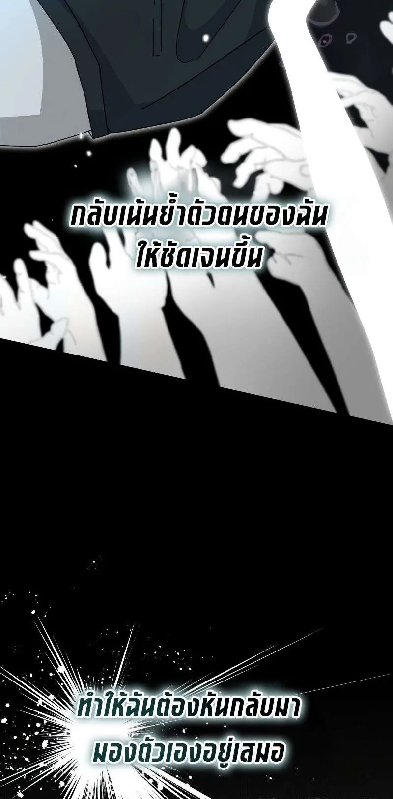 I Was Immediately Mistaken for a Monster Genius Actor ตอนที่ 21 หน้า 45