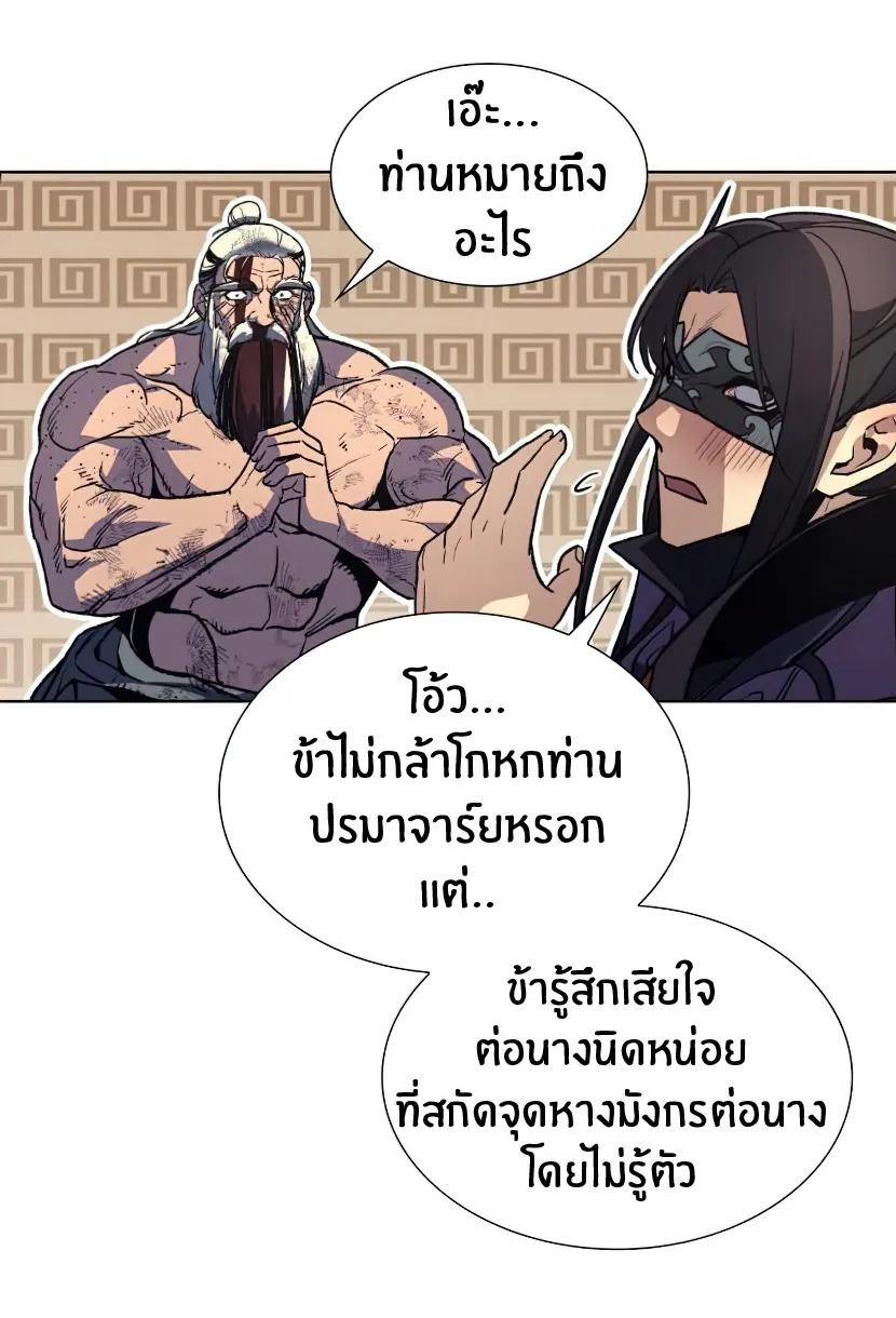 I Reincarnated As The Crazed Heir ตอนที่ 12 หน้า 113