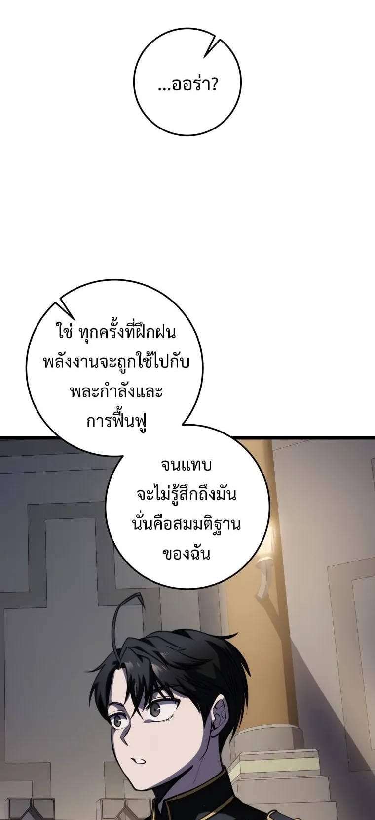 A Dragonslayer’s Peerless Regression ตอนที่ 19 หน้า 31