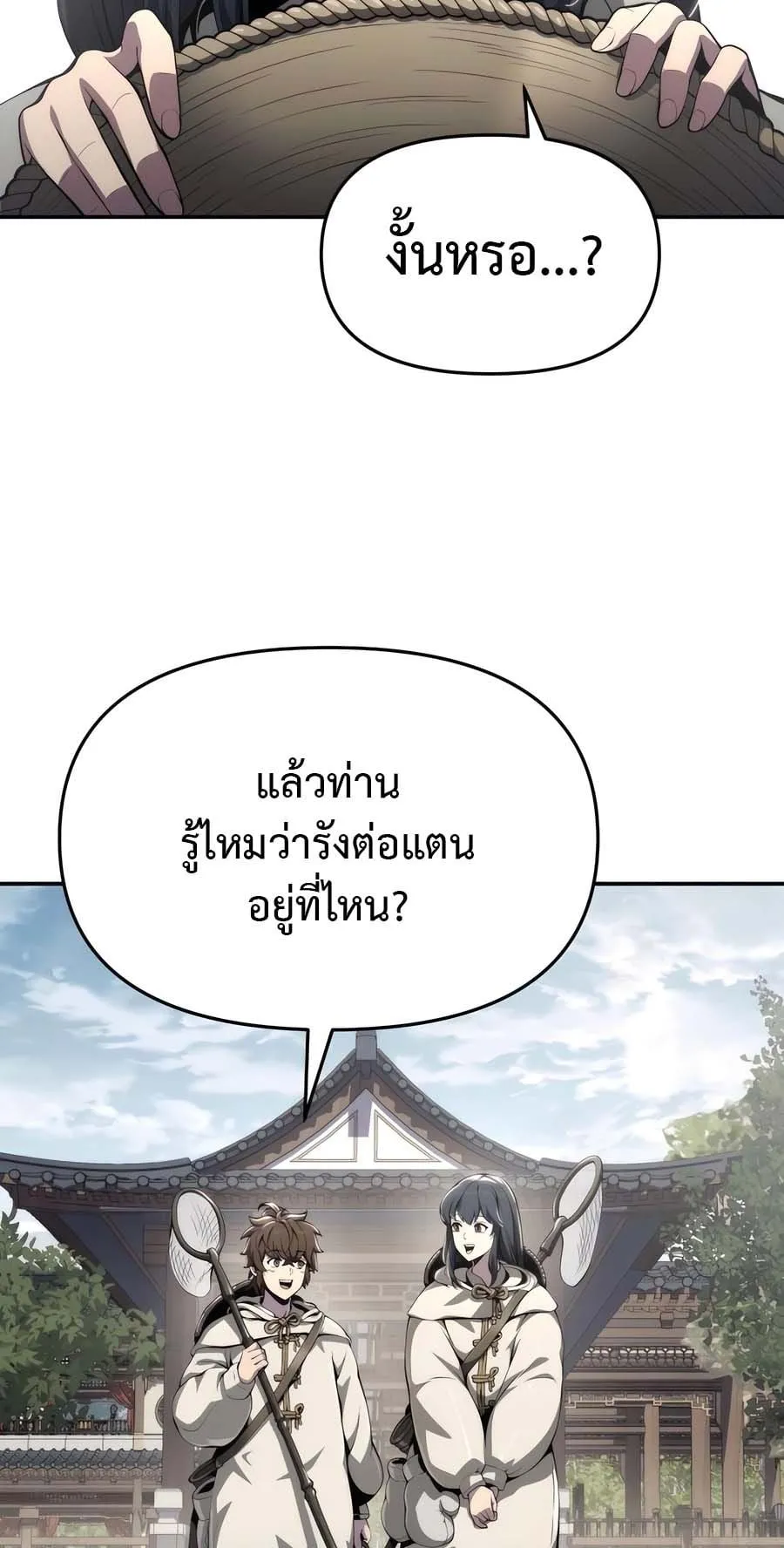 The Poison Master of Sacheon Tang Clan ตอนที่ 12 หน้า 73