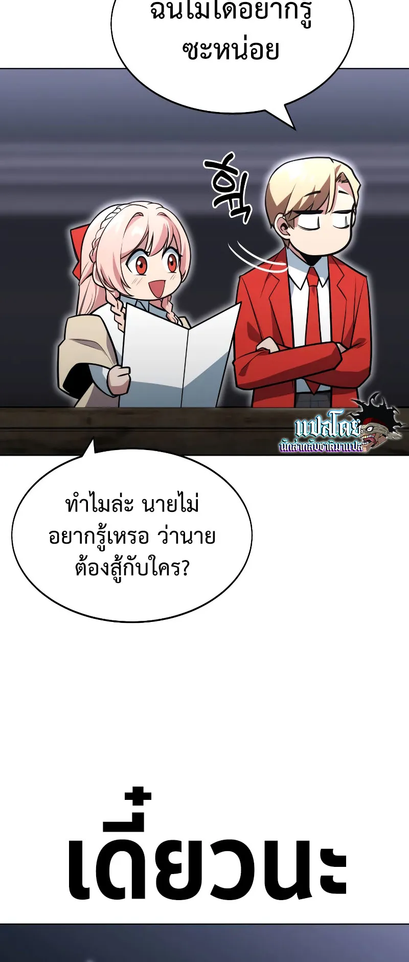 The Extra’s Academy Survival Guide ตอนที่ 4 หน้า 18