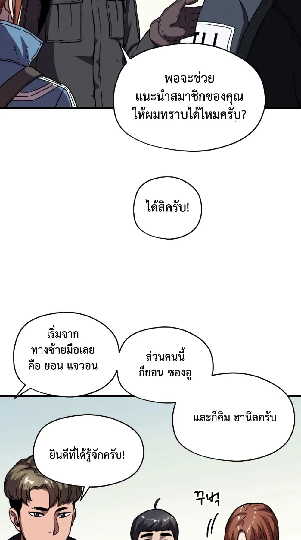 Player Who Can’t Level Up ตอนที่ 2 หน้า 90