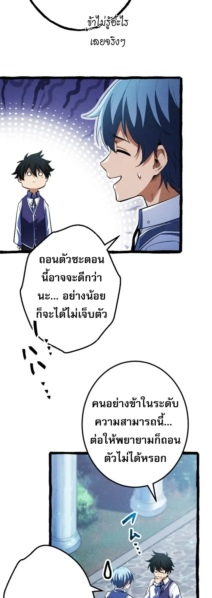Return of the First Patriarch: The Strongest Reincarnates into His Descendant 1000 Years Later ตอนที่ 3 หน้า 40
