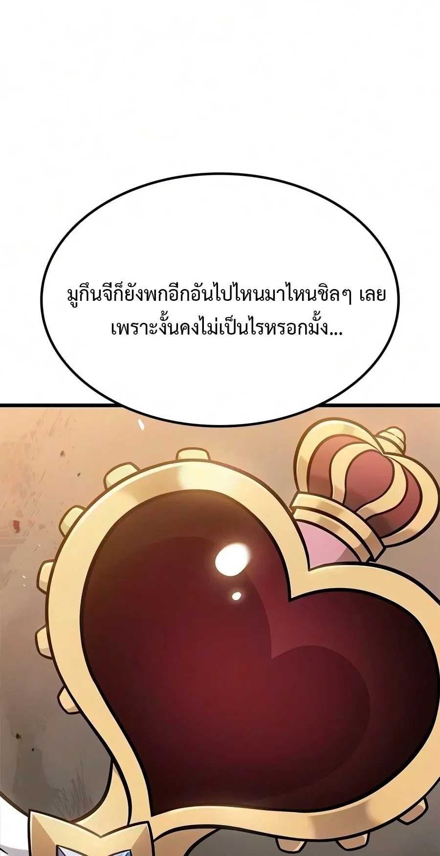 What a Bountiful Harvest, Demon Lord! ตอนที่ 84 หน้า 72
