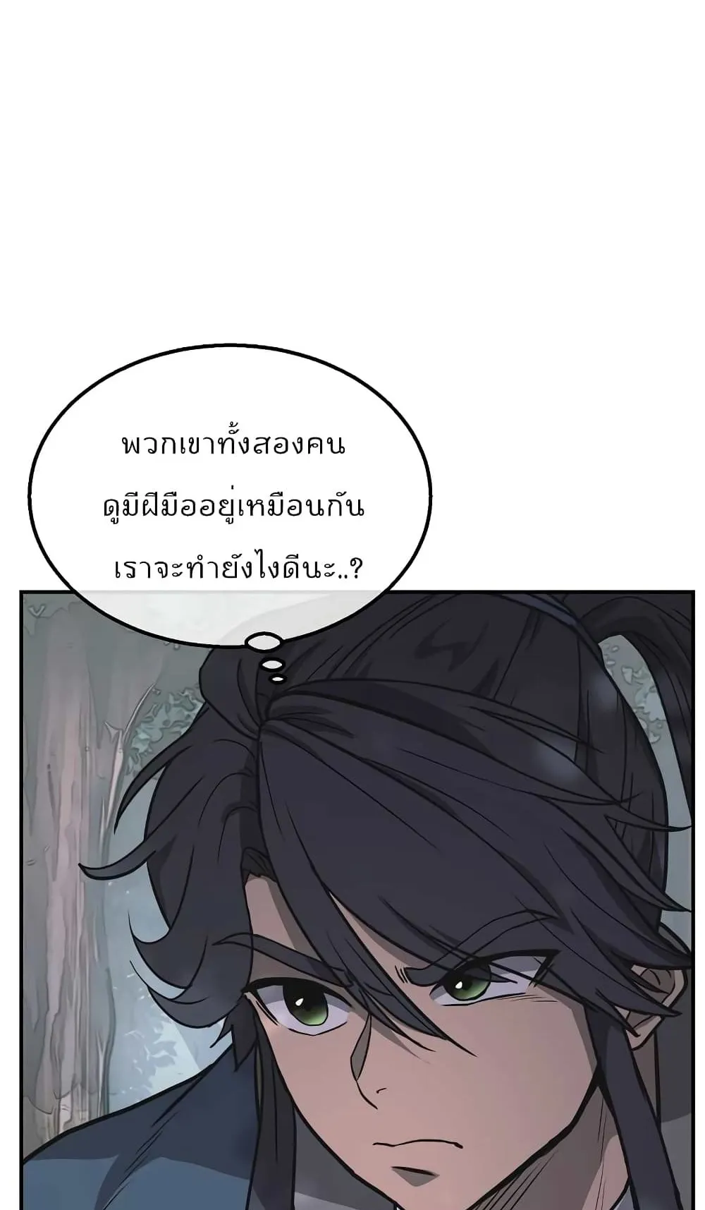Millennium Spinning ตอนที่ 11 หน้า 14