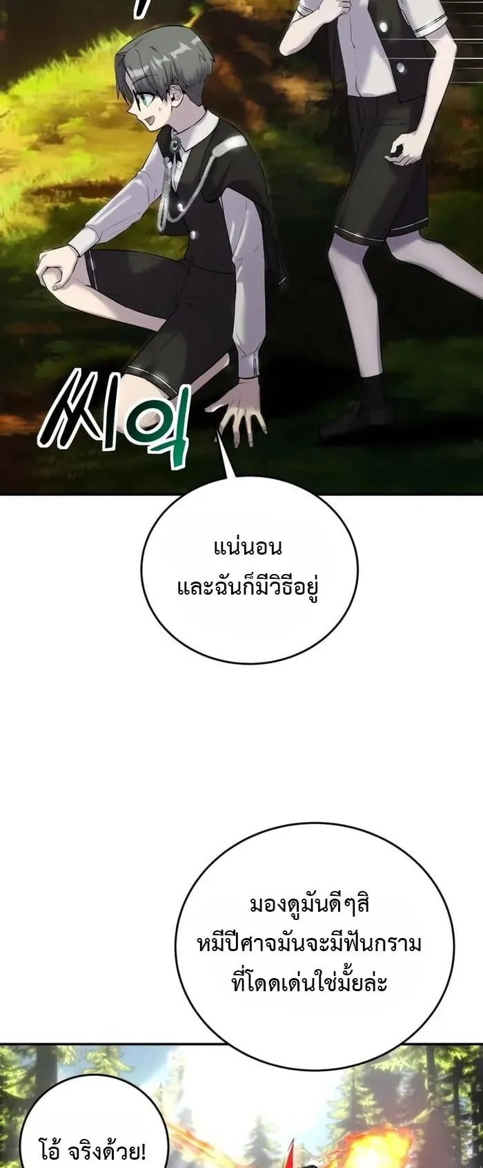 Secretly More Powerful Than the Hero ตอนที่ 5 หน้า 66