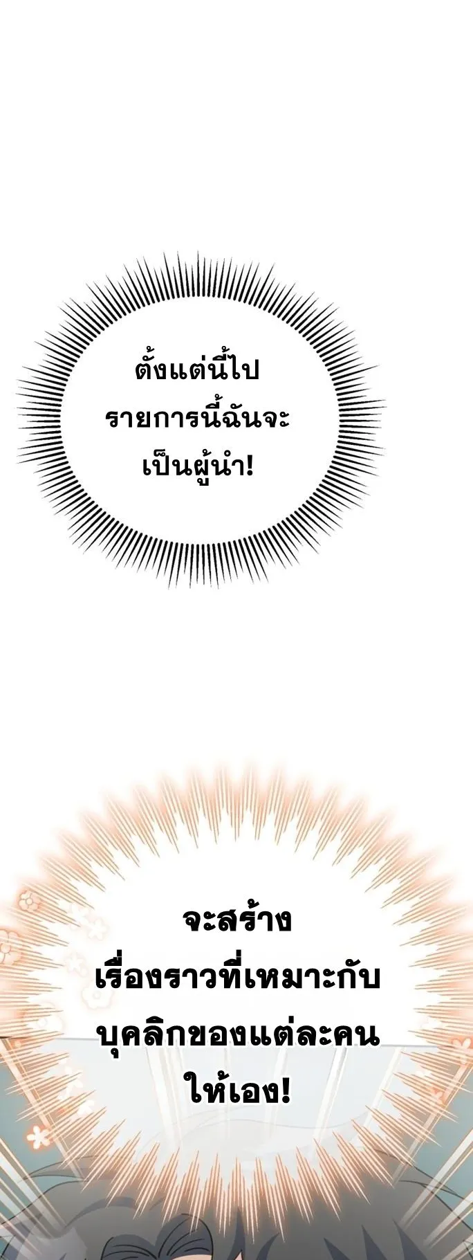 I Will Raise This Family to Greatness ตอนที่ 10 หน้า 70