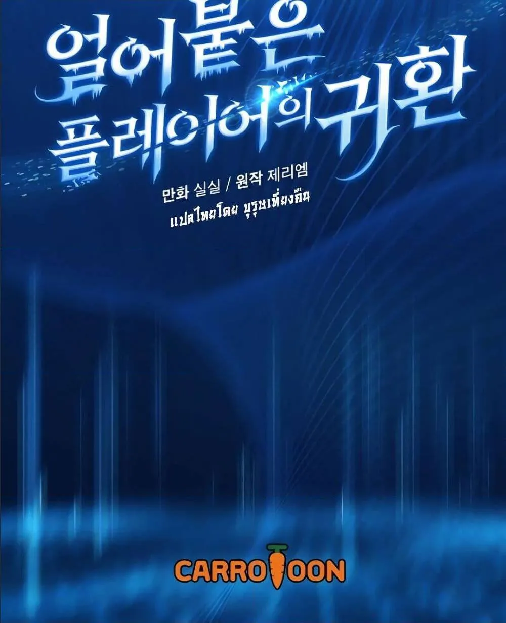 Return of the Frozen Player ตอนที่ 0 หน้า 51