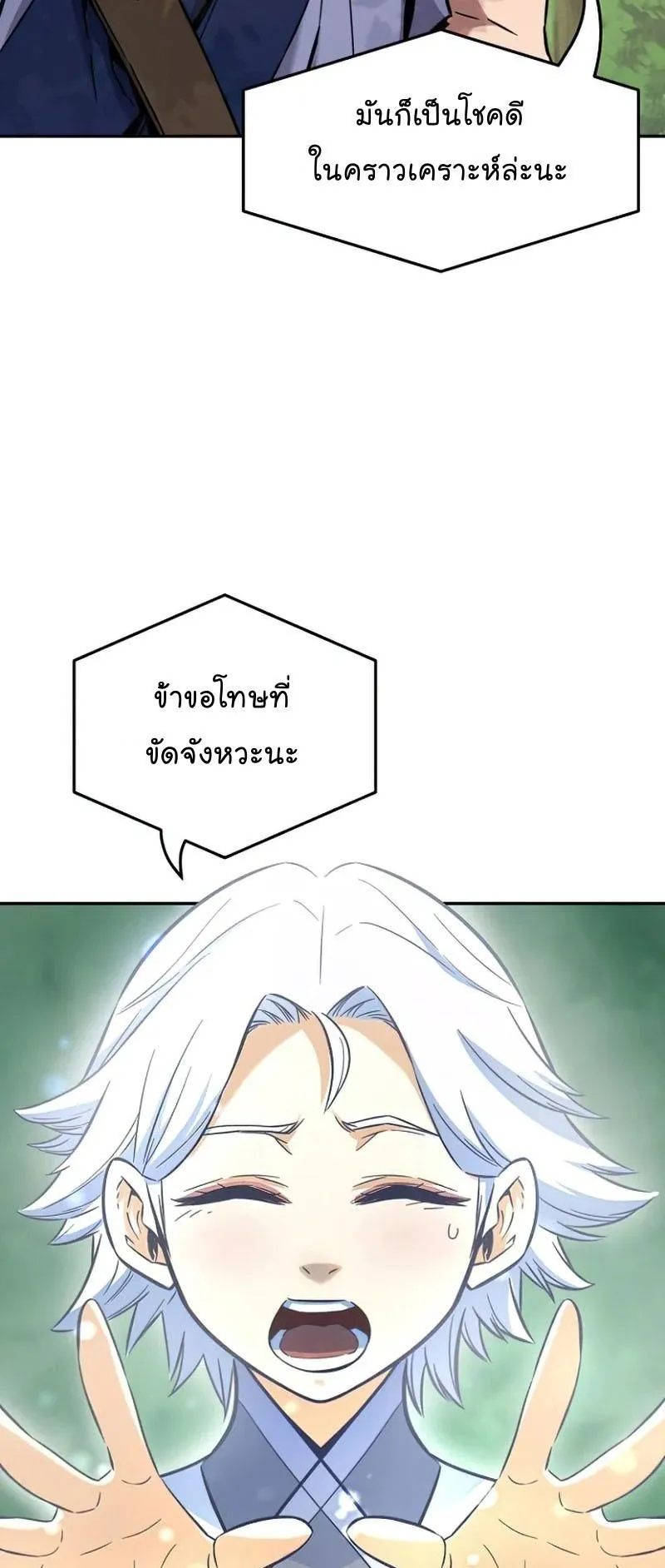 Absolute Sword Sense ตอนที่ 13 หน้า 67