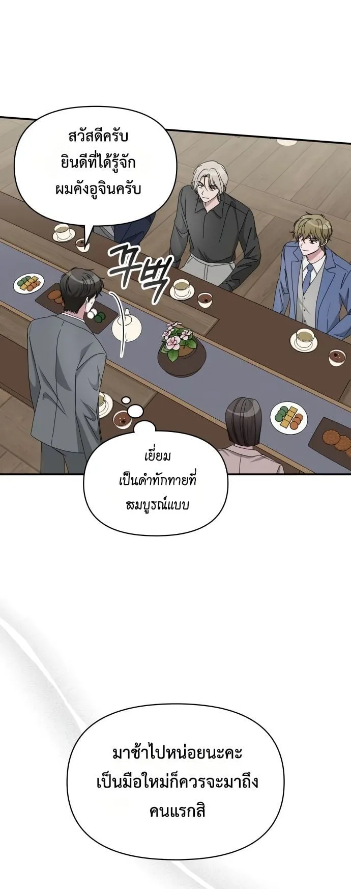 I Was Immediately Mistaken for a Monster Genius Actor ตอนที่ 43 หน้า 8