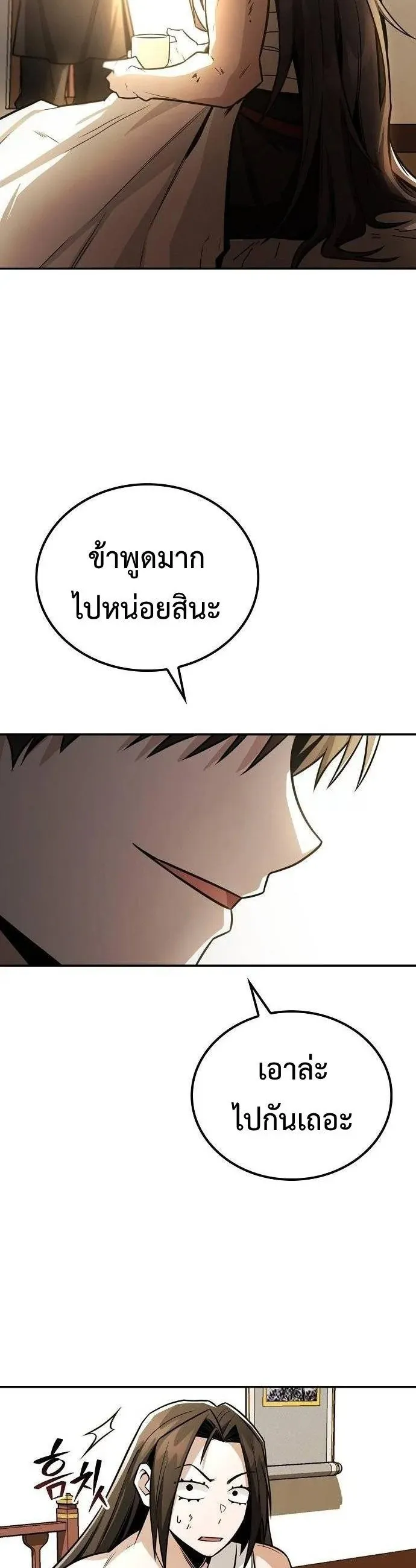 Mount Hua Sect’s Genius Phantom Swordsman ตอนที่ 33 หน้า 43