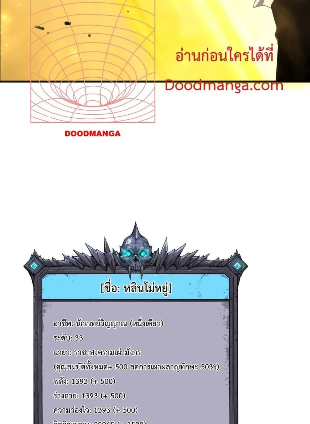 Disastrous Necromancer ตอนที่ 121 หน้า 40