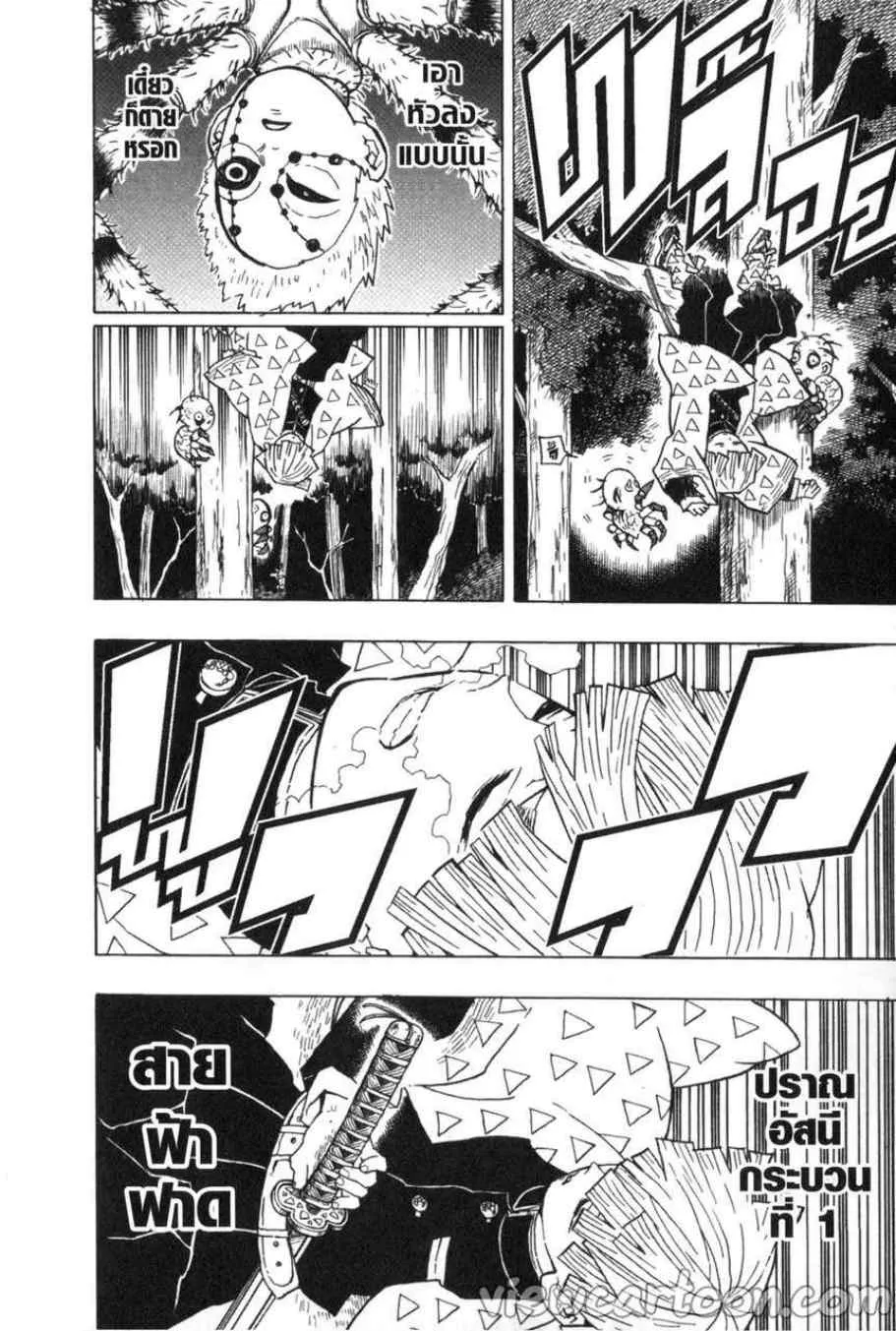 Kimetsu no yaiba ตอนที่ 33 หน้า 12