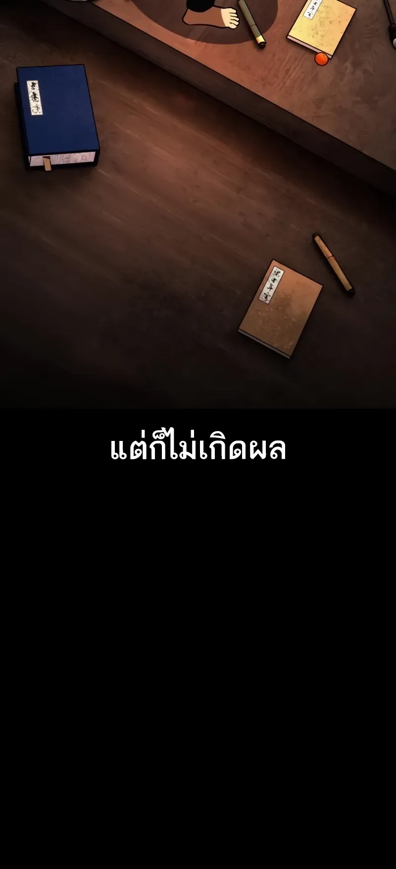 I Killed an Academy Player ตอนที่ 46 หน้า 8