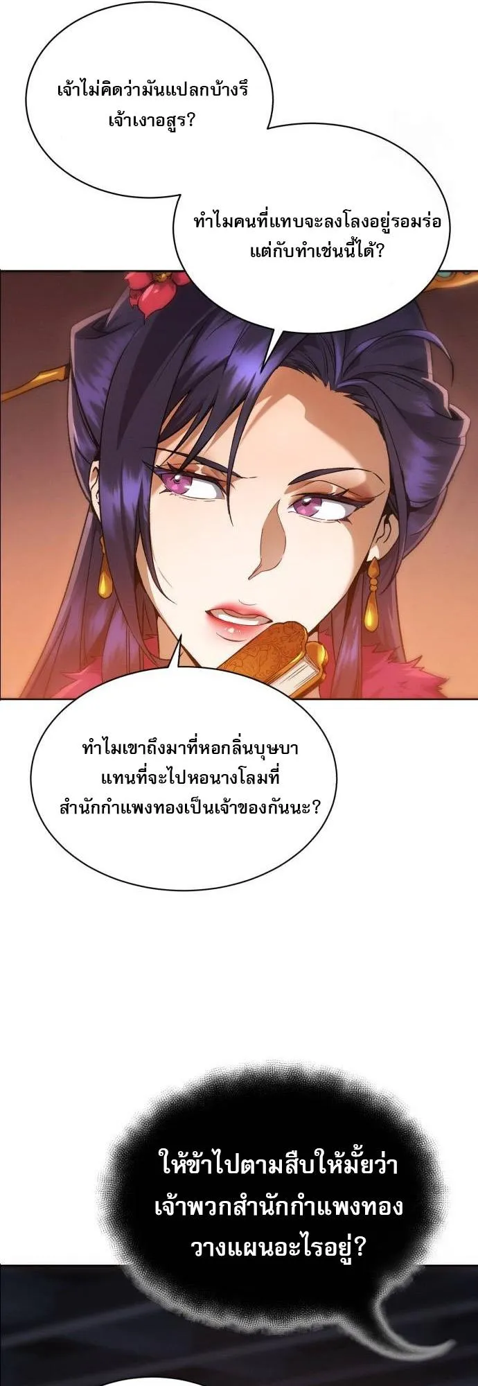 The Heavenly Demon Wants a Quiet Life ตอนที่ 2 หน้า 33
