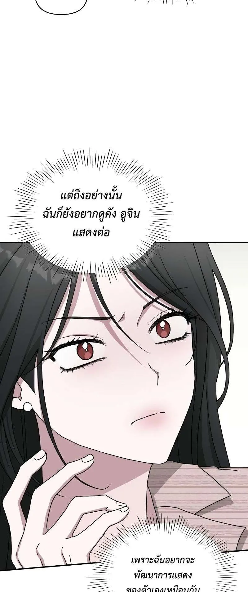 I Was Immediately Mistaken for a Monster Genius Actor ตอนที่ 15 หน้า 9
