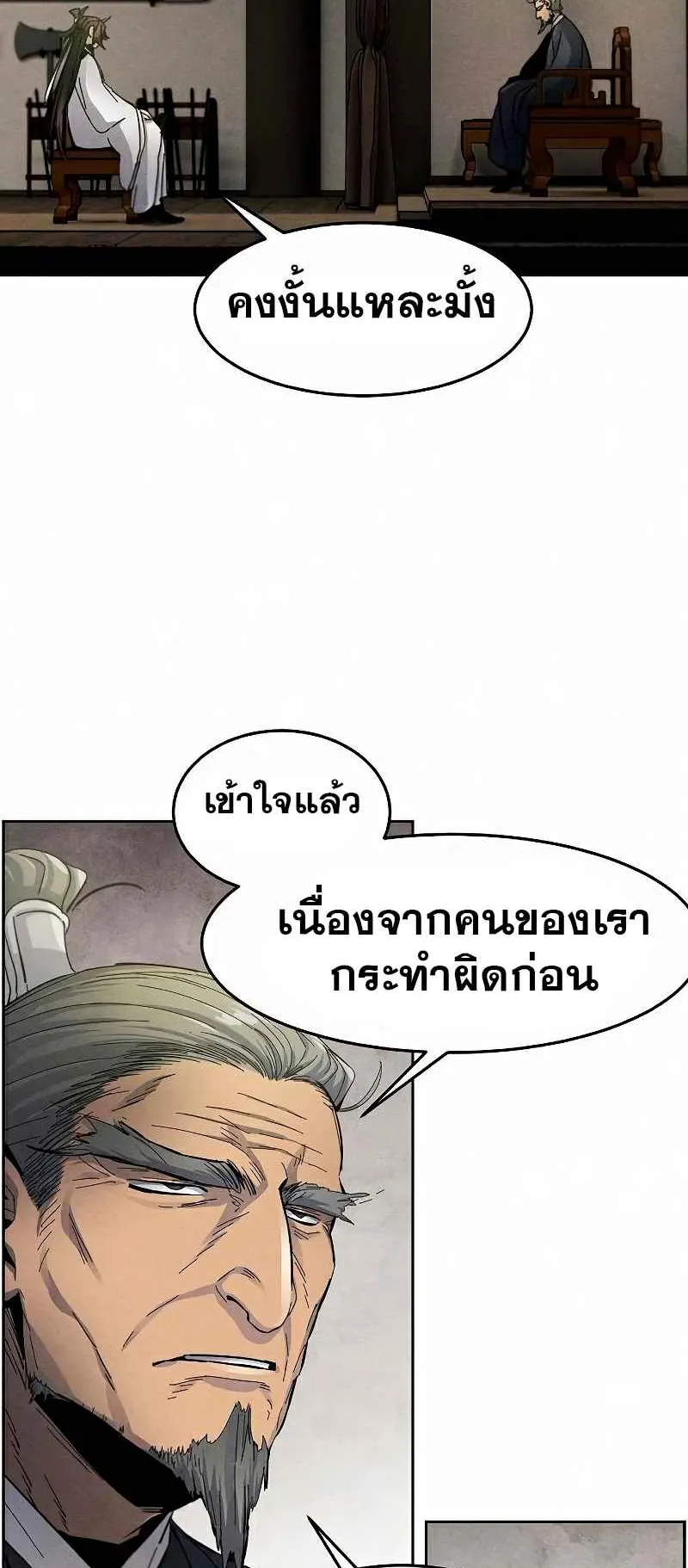 Return of the Mad Demon ตอนที่ 30 หน้า 68