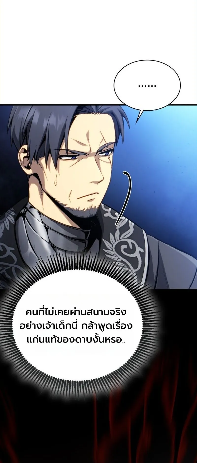I Became The Rogue First Prince ตอนที่ 6 หน้า 35