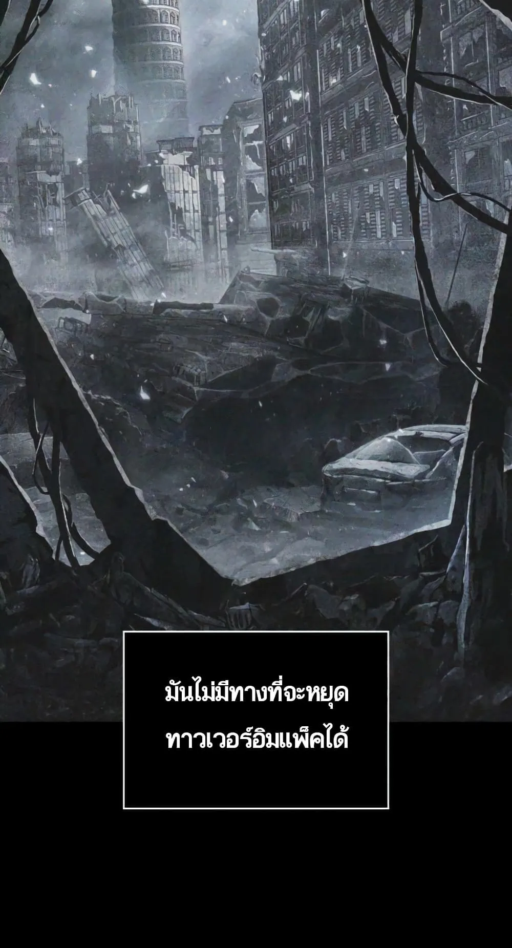 The World After the end ตอนที่ 5 หน้า 75